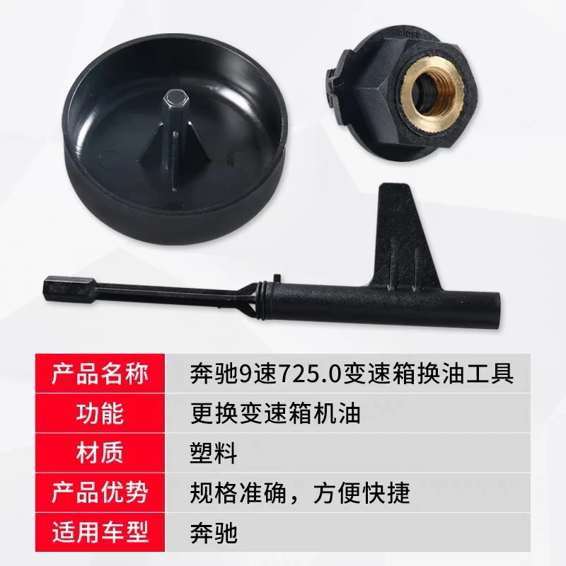 奔驰宝马路虎凯迪拉克同款换油工具奔驰9速7J25.0变速箱换油工具