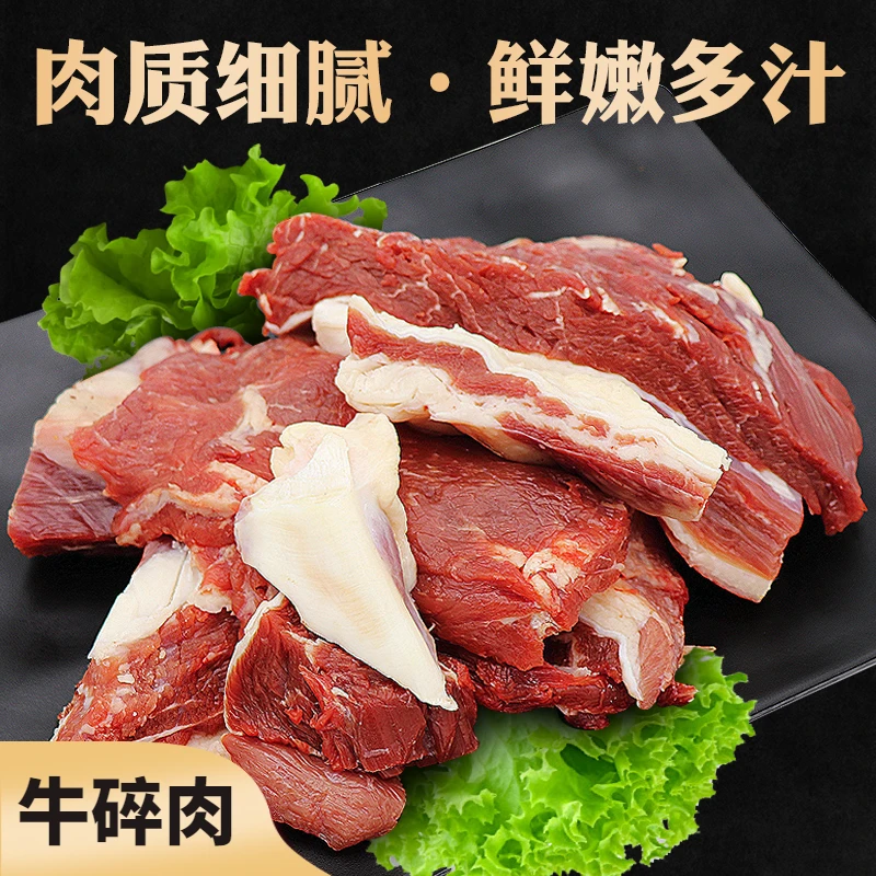 内蒙古乌审草原红牛新鲜牛碎肉无边角料整牛原切5斤冷链顺丰包邮