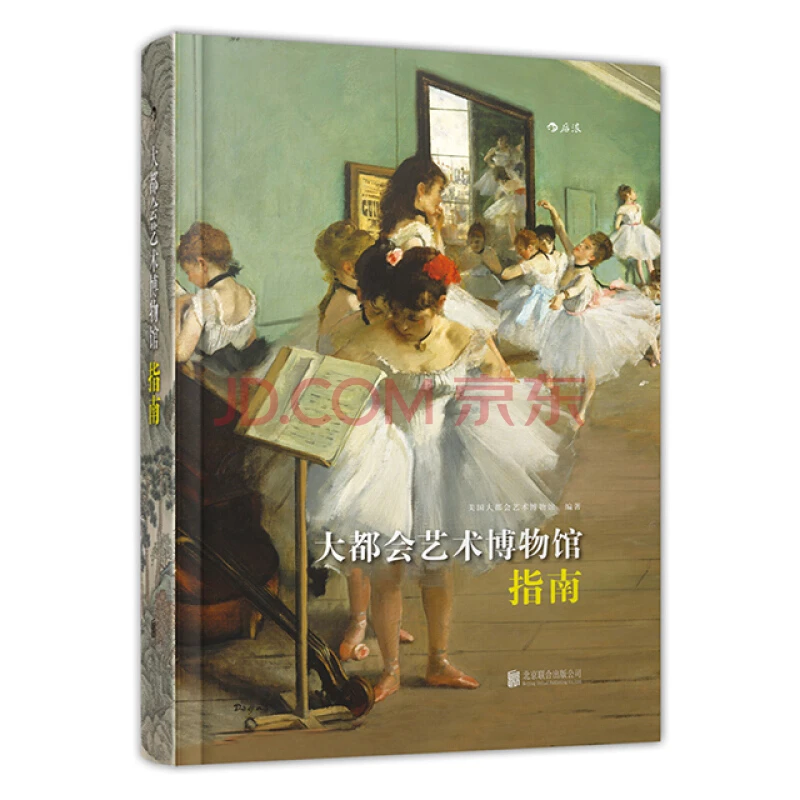 大都会艺术博物馆指南