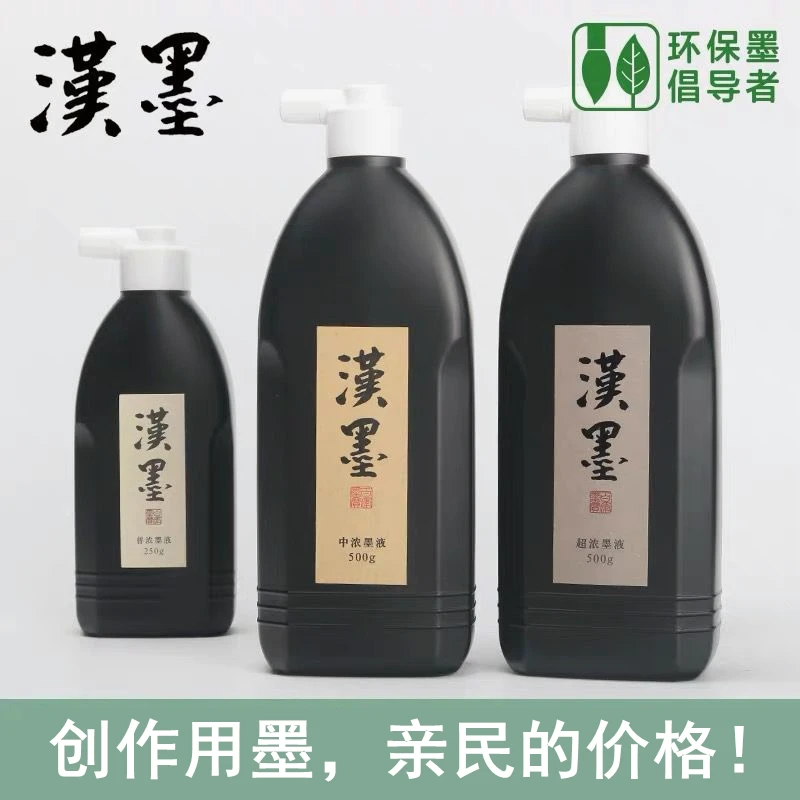 进口日本墨液汉墨墨汁毛笔书法国画创作品专用初学者大瓶学生墨水
