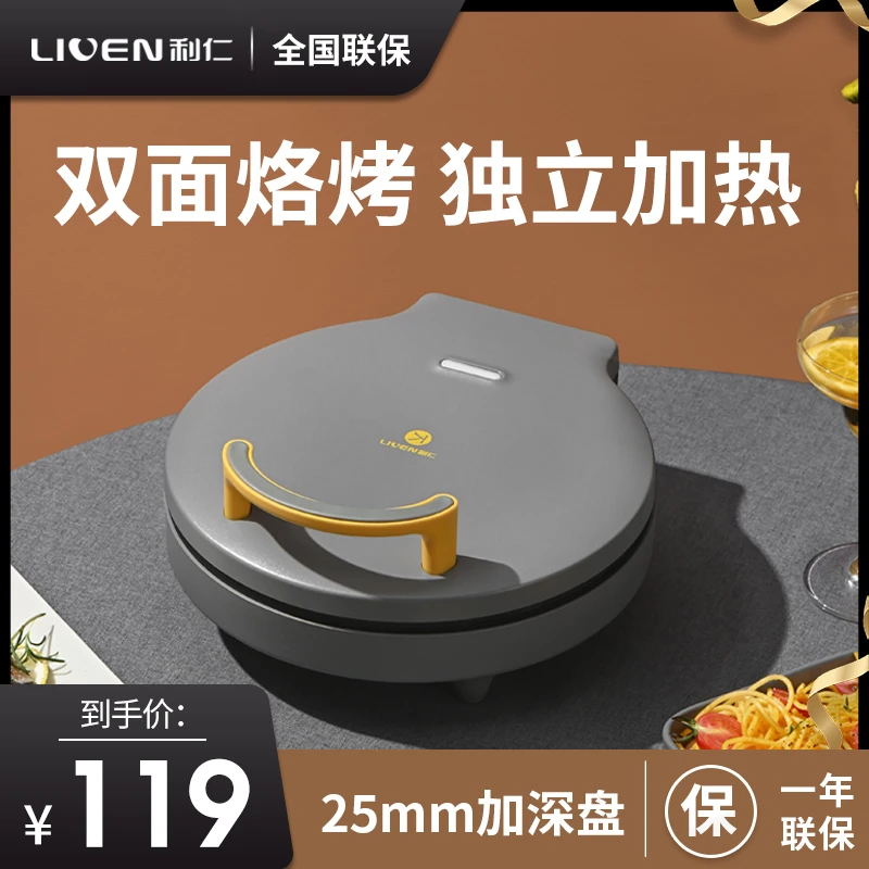 利仁电饼铛家用双面加热烤烙饼机加深加大盘不粘锅新款迷你电饼档