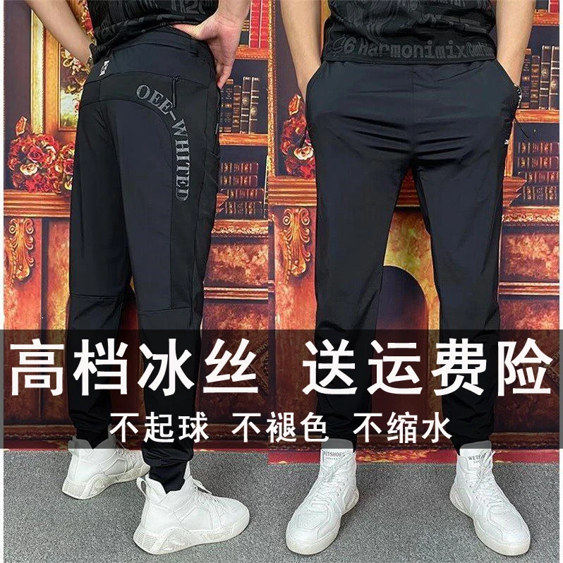新款冰丝长裤裤男士弹力运动裤宽松春夏季薄款空调裤束脚速干裤男