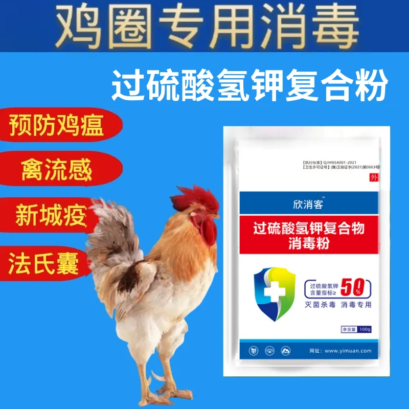 鸡场养殖场消毒粉过硫酸氢钾复合物粉鸡场杀菌消毒小鸡鸡苗消毒粉