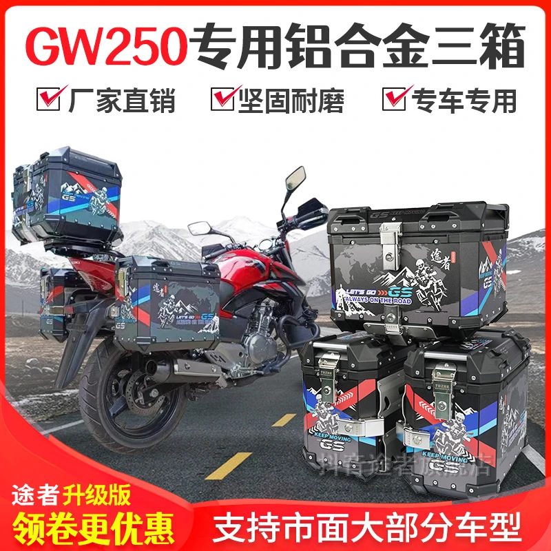 途者适用于GW250铝合金边箱三箱黄龙300飞致DL250升仕310XT侧尾箱