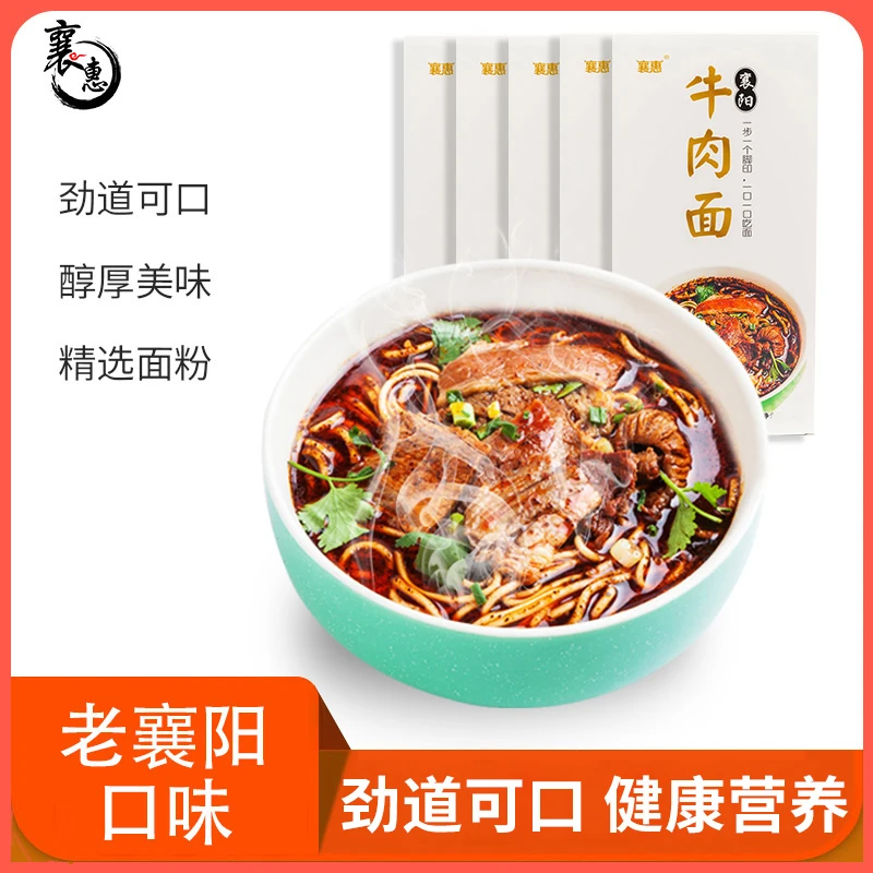 襄阳牛肉面盒装臊子面速食早餐碱水面条225g速食面传统地道牛肉面