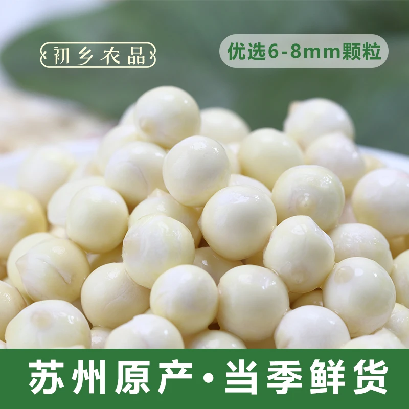 中颗粒鲜苏芡（鸡头米）1斤装（2两/包*5包）