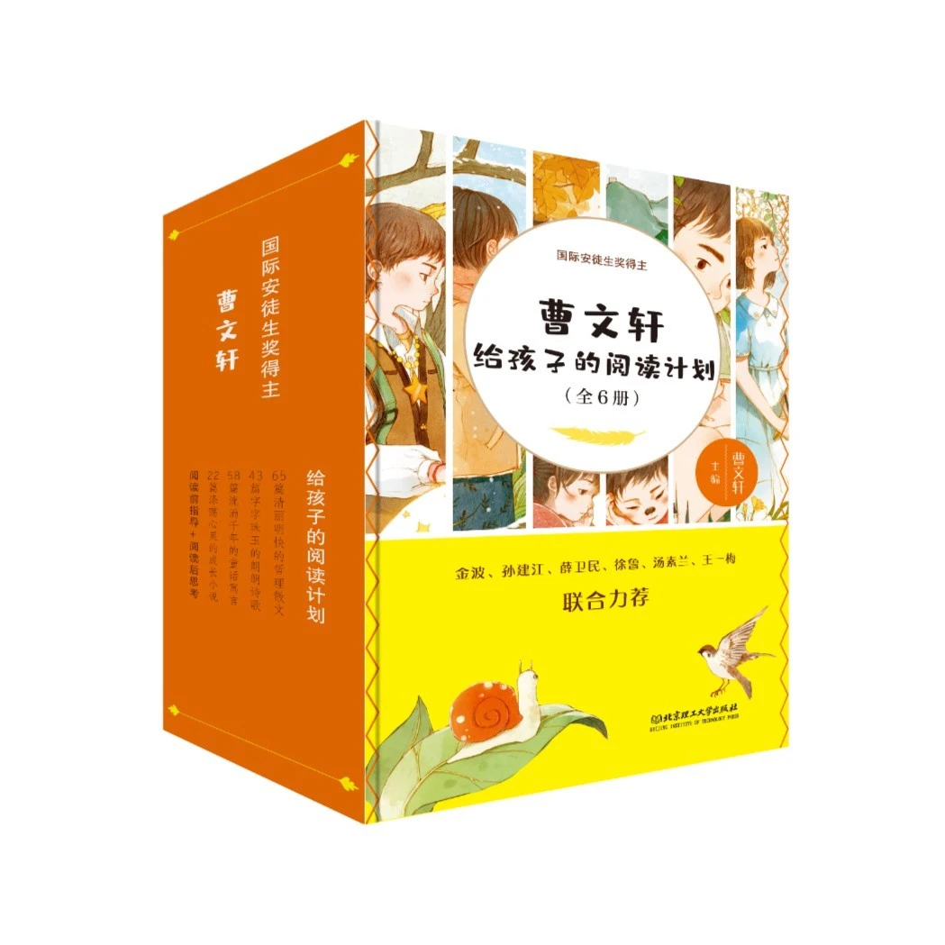 【大麦优品】6册曹文轩给孩子的阅读计划 9-12岁学校推荐阅读SJYG