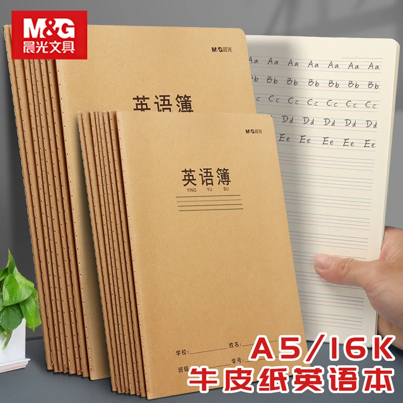 晨光英语本16k开小学生三年级初中生英文抄写四线英文作业本子