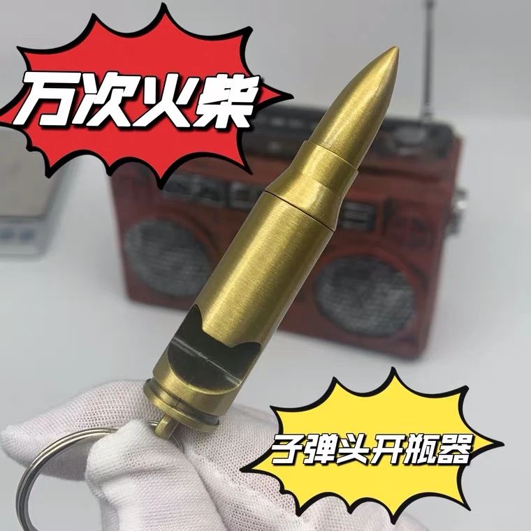 海豚子弹头开瓶器万次火柴打火机可挂钥匙扣创意个性小巧迷你