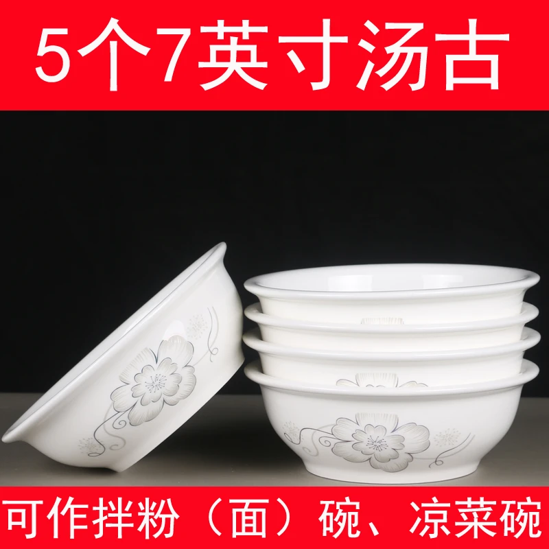 特价2-5个7英寸汤碗 中式陶瓷可微波早餐店拌面碗家用大号碗菜碗