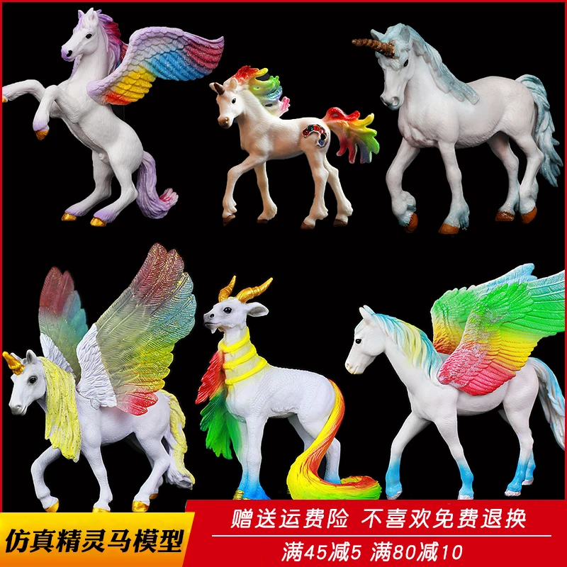 仿真童话故事神话动物神兽精灵马独角兽天马飞马模型儿童玩具礼物