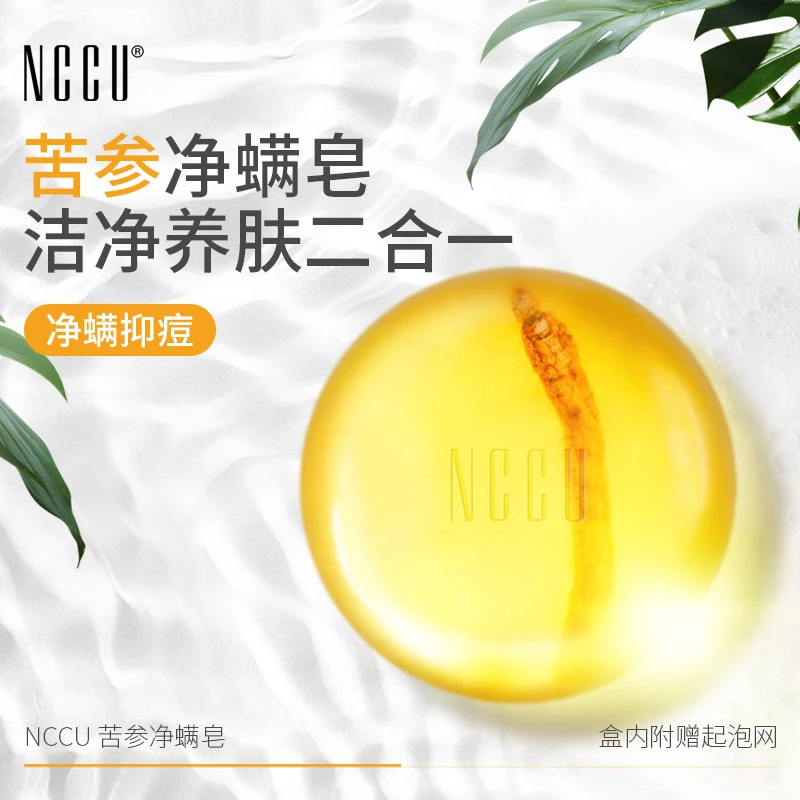香港NCCU苦参手工除螨皂100g*2盒洗脸香皂深度清洁控油去角质黑头