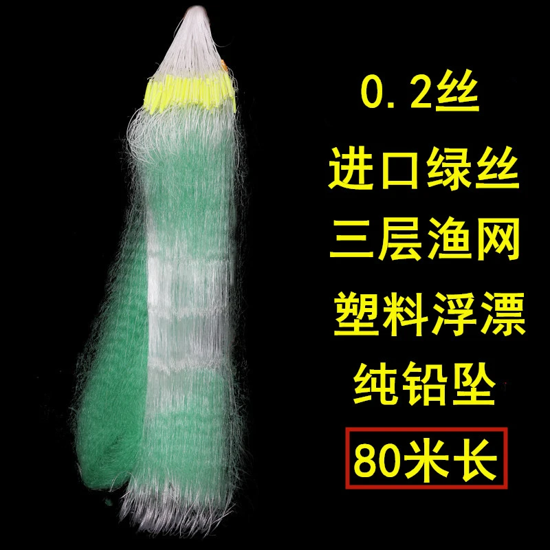 进口绿丝0.2丝80米长三层沉网粘网水库网淡水网
