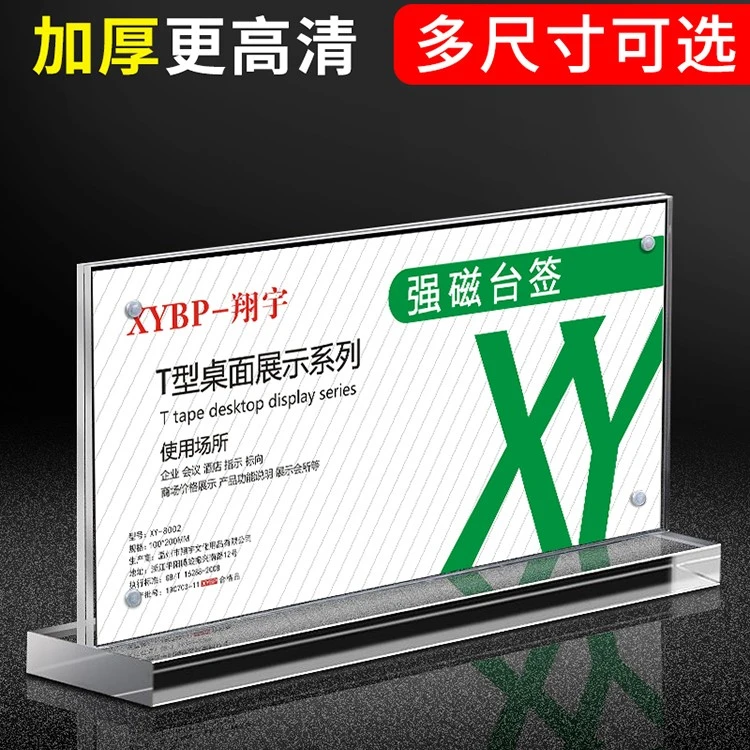 亚克力台卡架强磁展示牌a4台签定制台卡透明t型水晶台签菜单立牌