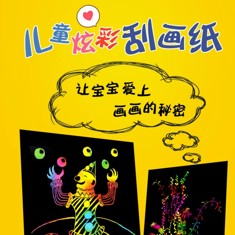 【推荐】儿童炫彩刮画纸  孩子手工刮画DIY刮花纸刮蜡纸刮刮画