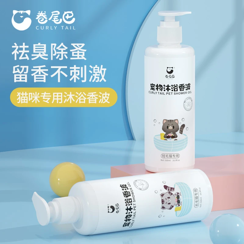 卷尾巴猫咪专沐浴露杀菌除螨除臭去虱洗澡香波浴液成幼猫洗护用品