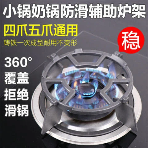 5爪4爪奶锅防滑架子燃气灶辅助小锅架铸铁炉架支架通用煤气灶配件