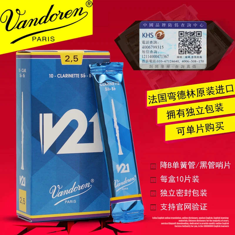 雨晨 法国 Vandoren 弯德林 V21 单簧管 黑管哨片 降B调 真伪查询