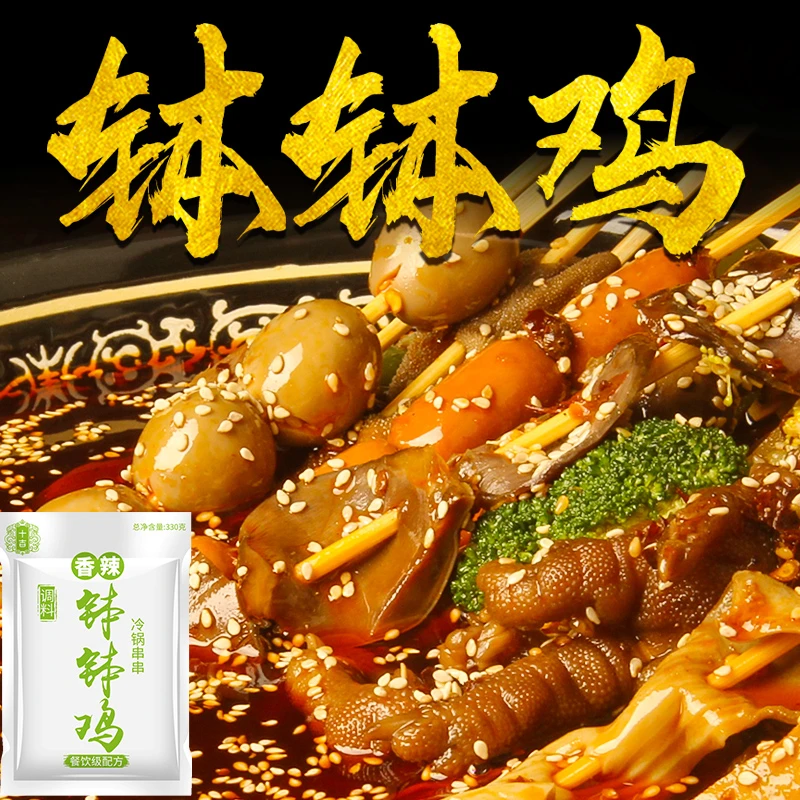 十吉重庆钵钵鸡调料330g四川乐山商用配方冷串串冷锅串串香底料