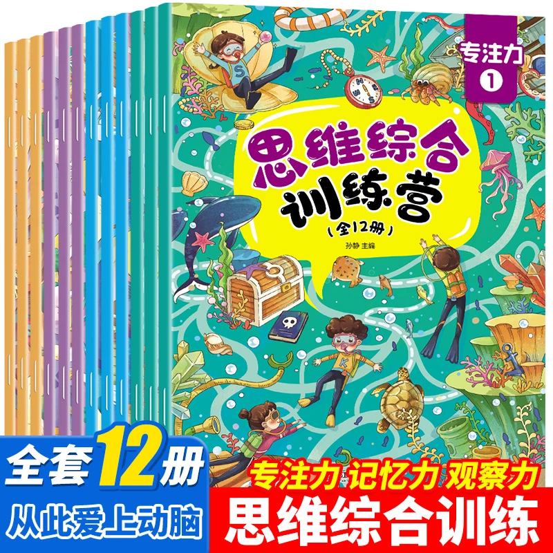【小脚鸭】思维综合训练营全12册