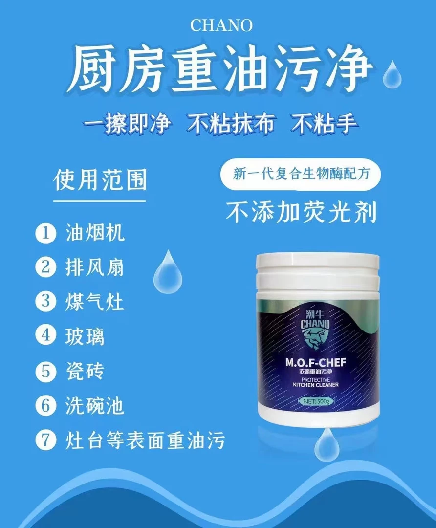 厨房重油污去污粉剂（烧黑撩黑勿拍）