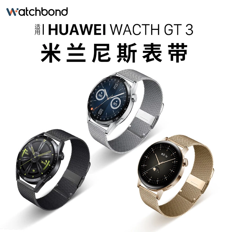 适用华为GT4手表GT3/2表带新款米兰卡扣watch3 pro腕带替换不锈钢