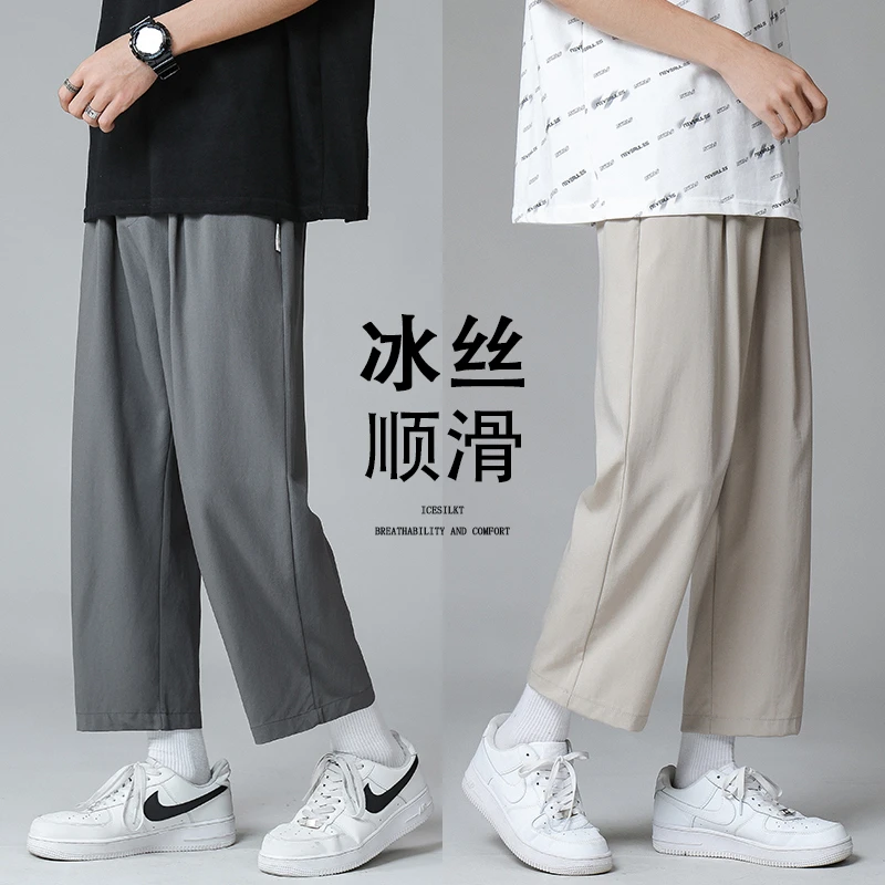 冰丝顺滑透气纯色直筒长裤夏季薄款阔腿九分裤男士百搭休闲裤韩版
