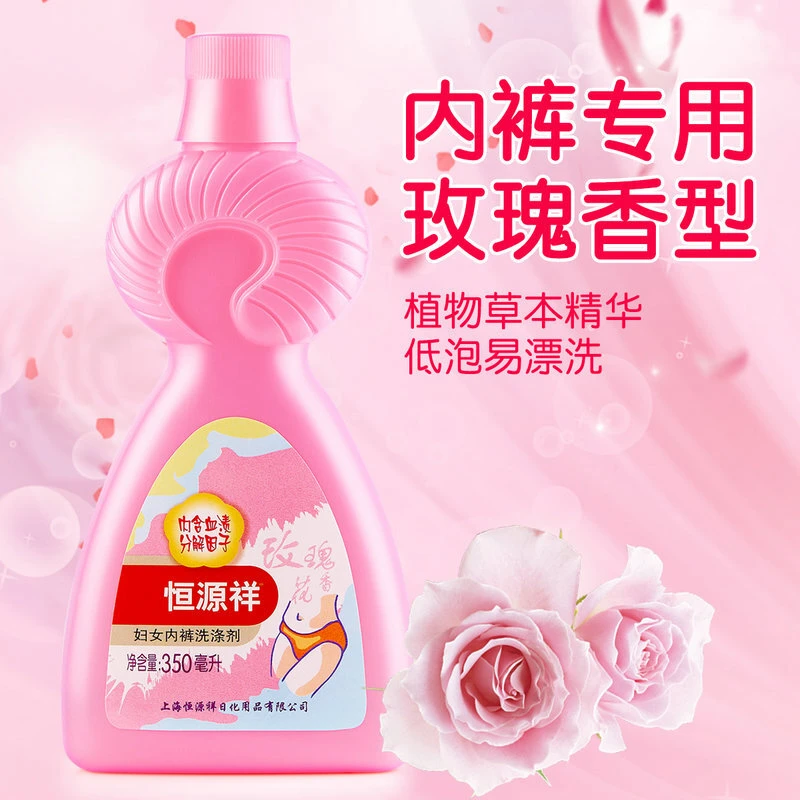 恒源祥内衣裤专用清洗液 强力去渍香味洗衣液 抑菌持久留香洗涤液