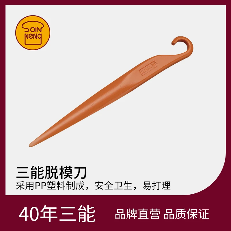 三能 SN4775 戚风 蛋糕 脱模刀 奶油刮刀 三能器具 diy烘焙工具