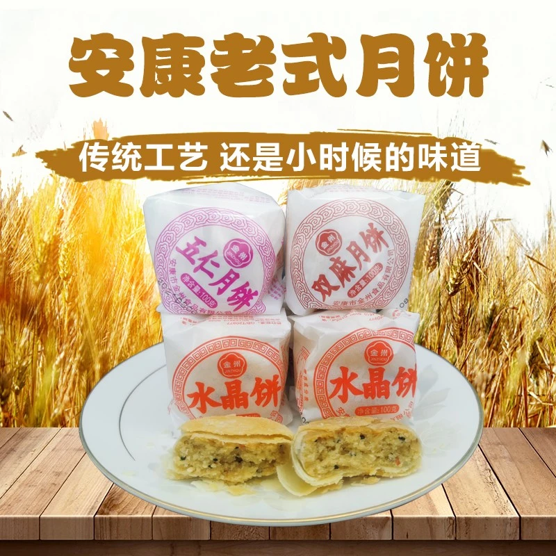陕西安康老式月饼水晶饼五仁月饼双麻月饼2斤5斤装小时候的味道
