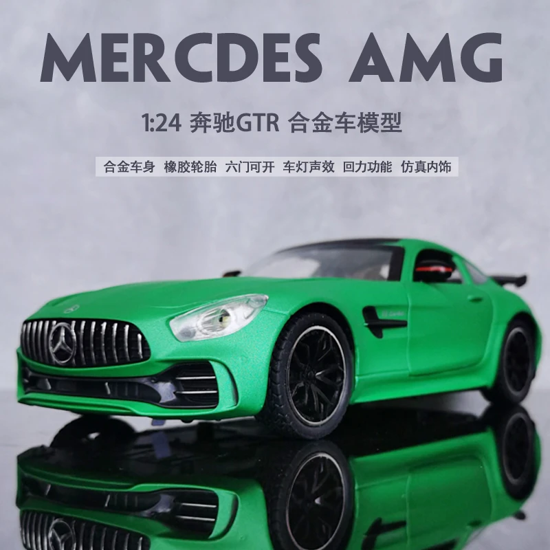 奔驰GTR【合金汽车模型】仿真绿魔摆件礼物玩具灯光回力可开门男