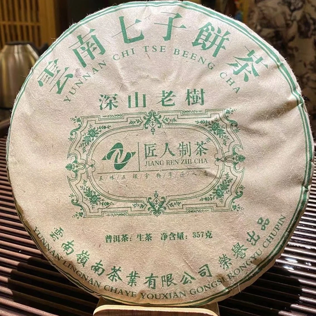 匠人制茶古树普洱生茶357克普洱藏不到住的高香醇厚不一般的茶气