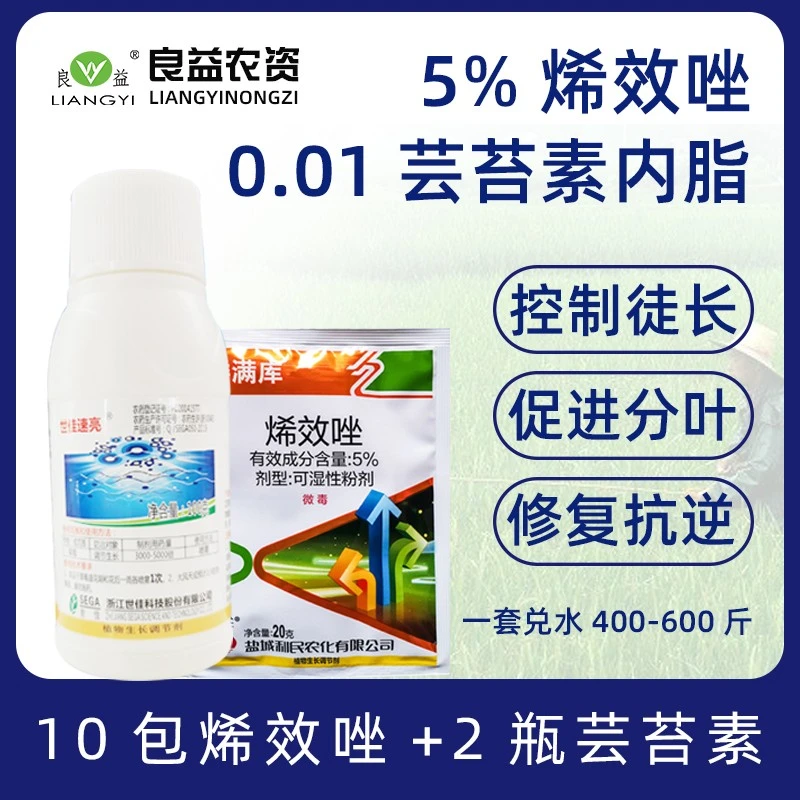 西瓜控旺烯效唑花卉矮壮剂云苔素芸苔素内酯高效植物生长调节剂