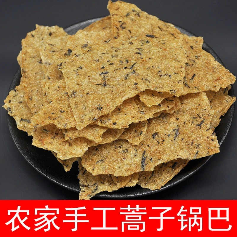 大别山土特产手工农家大米蒿子锅巴休闲零食传统制作250克/500克
