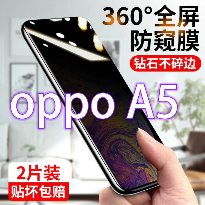 OPPOA5防窥膜全屏防偷窥偷看钢化膜窥屏防爆抗蓝光防指纹手机贴膜