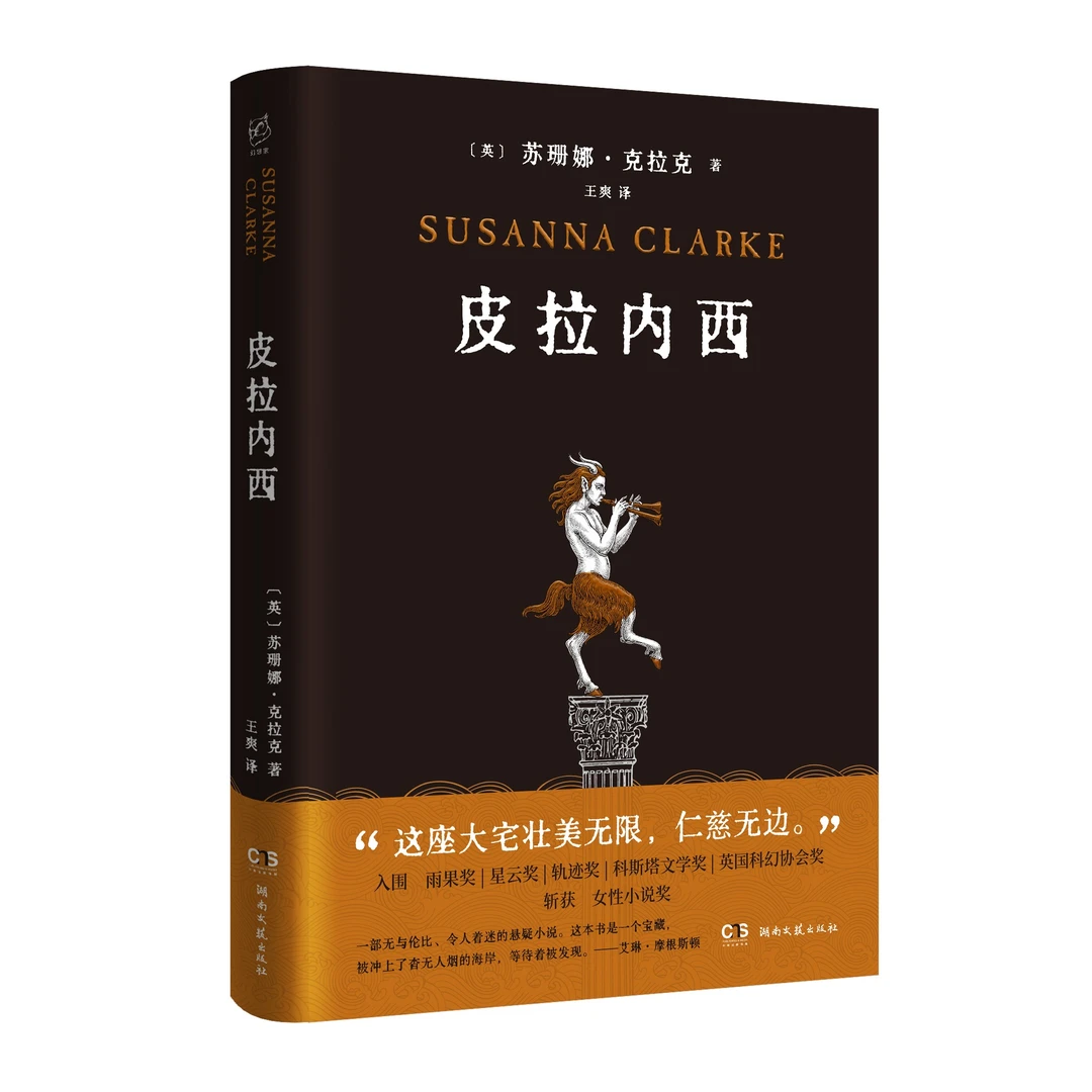 重瑕 《皮拉内西》（刷边版）