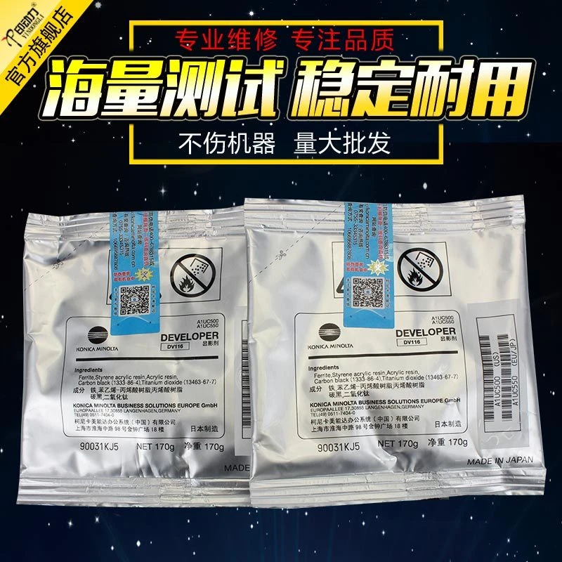 适用柯美DV116载体 185 195 柯美184 164 7718 6180 载体