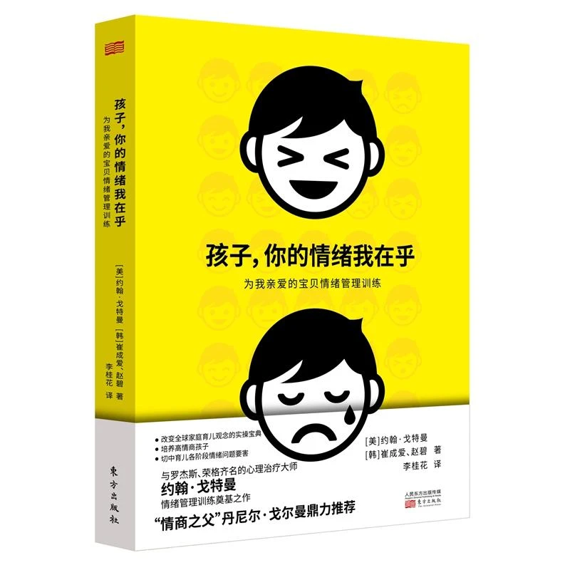 《孩子，你的情绪我在乎》ZB