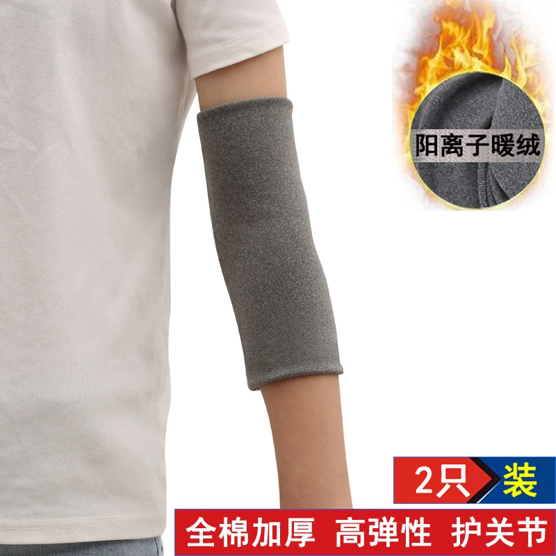 珍碧斯护肘护臂袖套冬季男女保暖关节手腕胳膊肘保护套空调房防寒