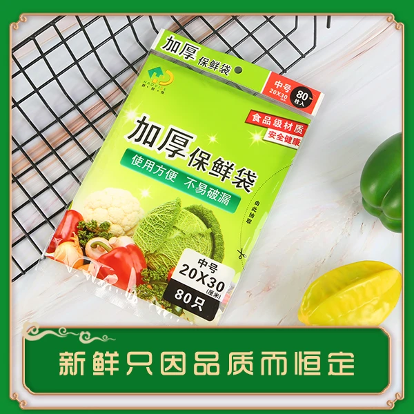 好易得食品密封袋试用装80只