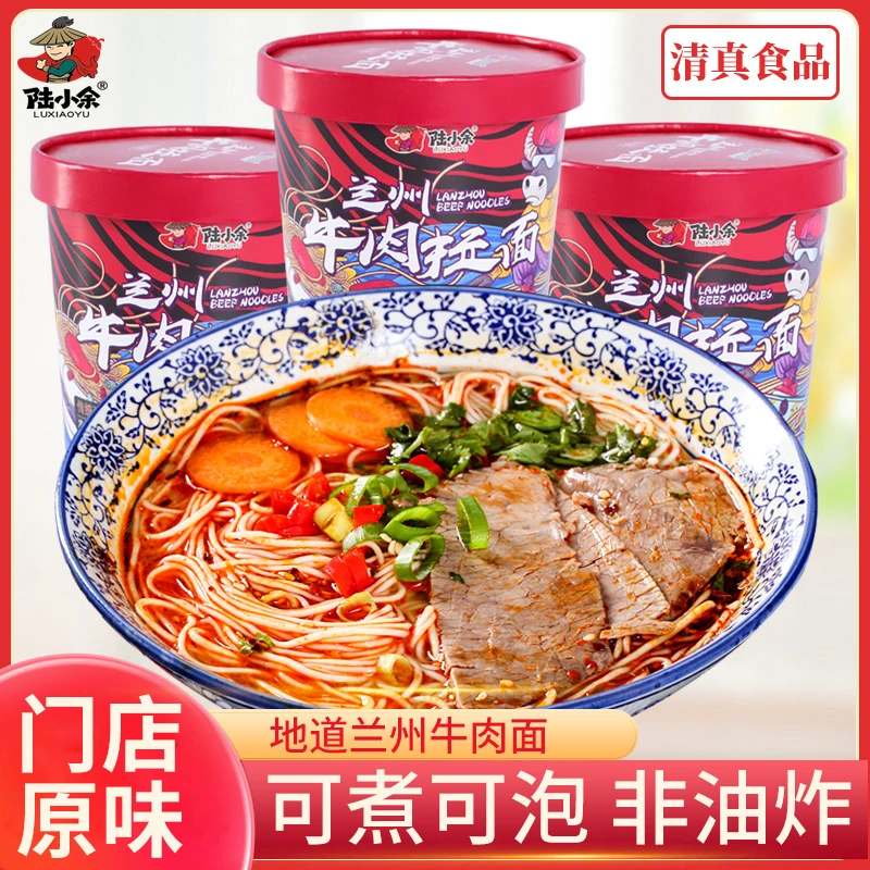 陆小余兰州牛肉面牛肉拉面特产速食方便面杯面泡面方便107g细的