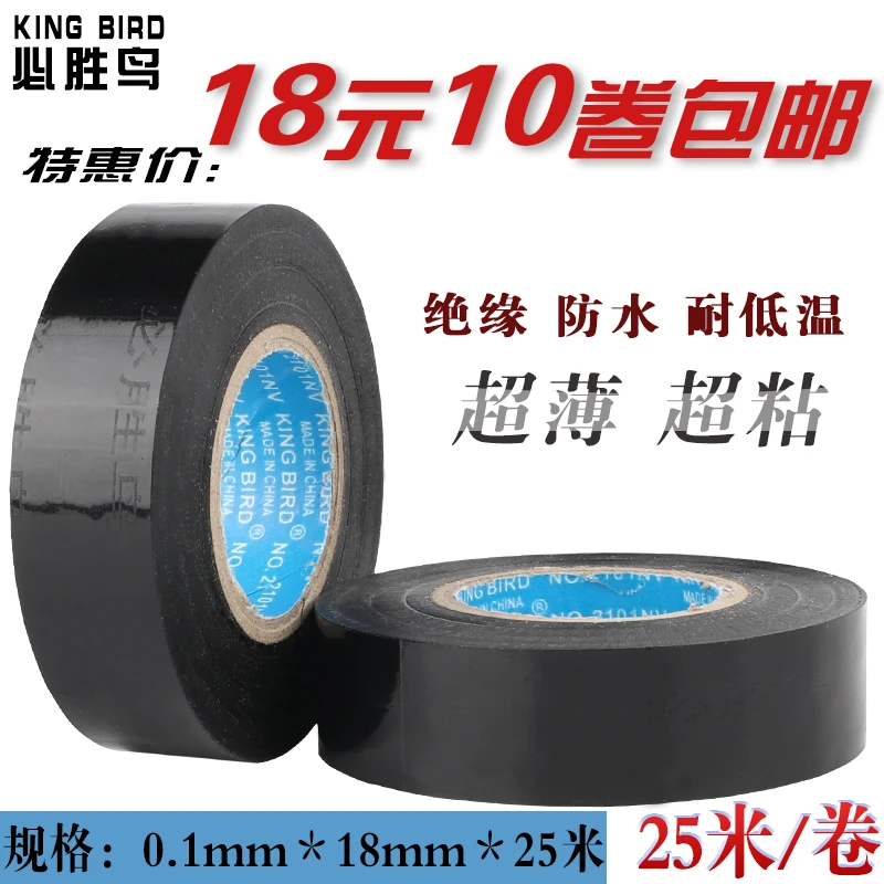 必胜鸟电工黑胶带胶布PVC胶布汽车改装线路束绝缘高性能五金工具