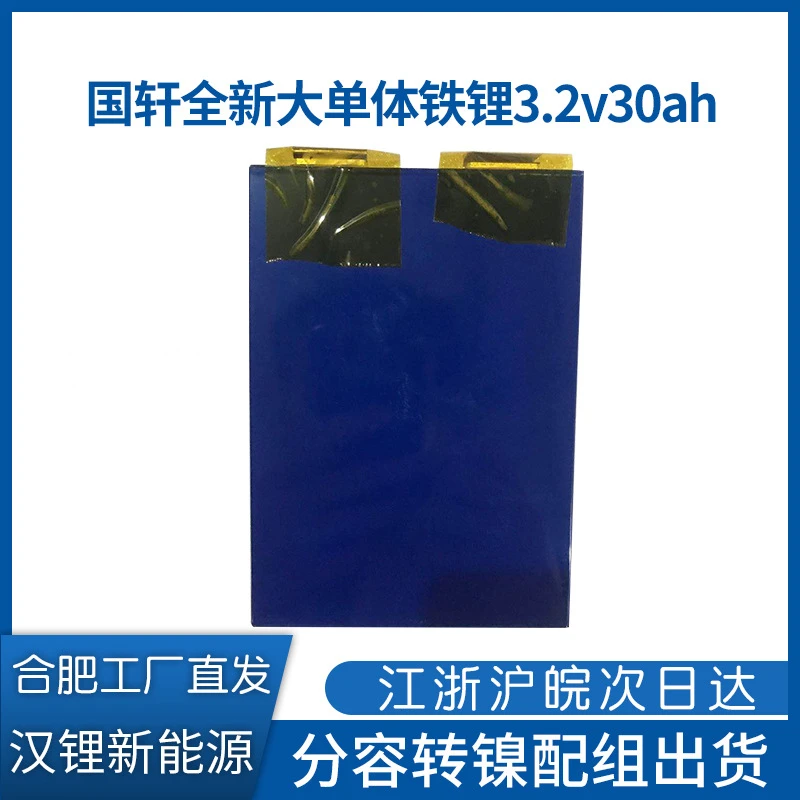 国轩高科全新大单体锂电池电芯铁锂3.2v30ah方形电芯铝壳3.2v32ah
