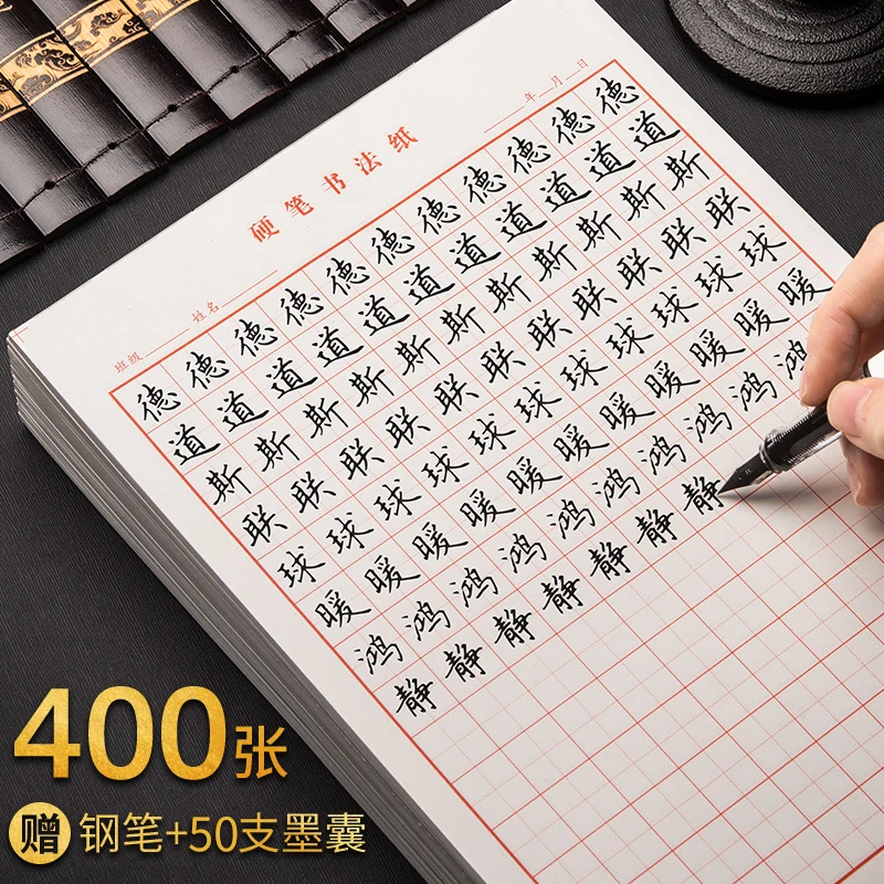 田字格练字本硬笔书法纸练习纸本子专用纸小学生米字格习字书