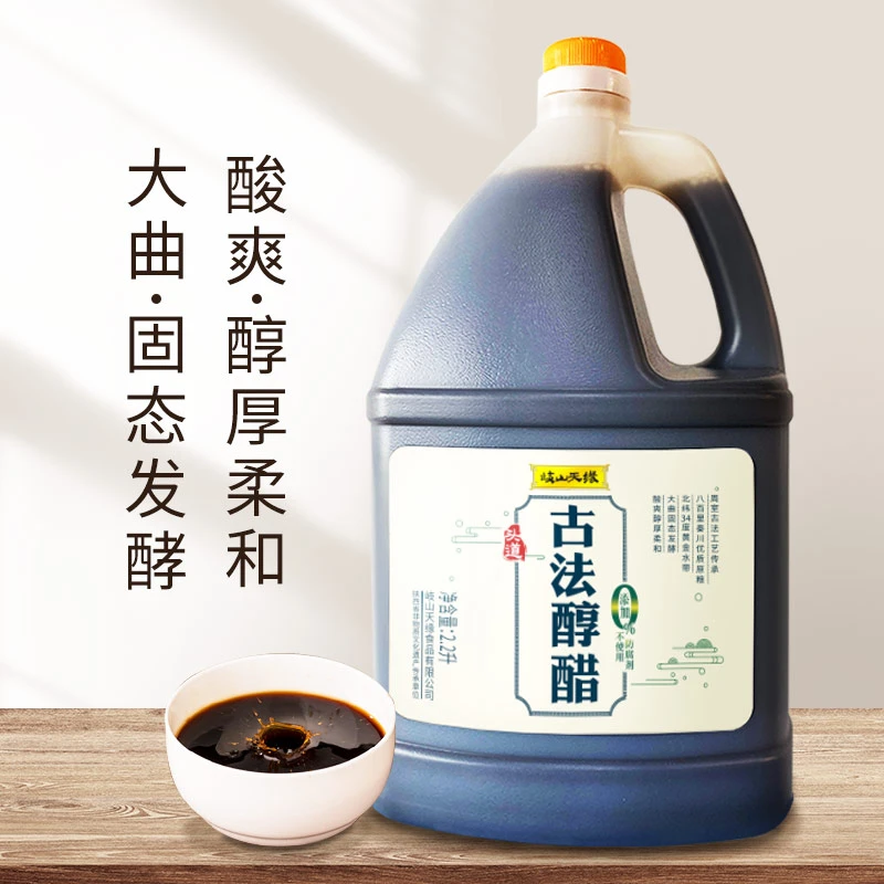 岐山天缘古法醇醋2.2L酸度5度0添加正宗粮食酿造非遗工艺纯粮醋