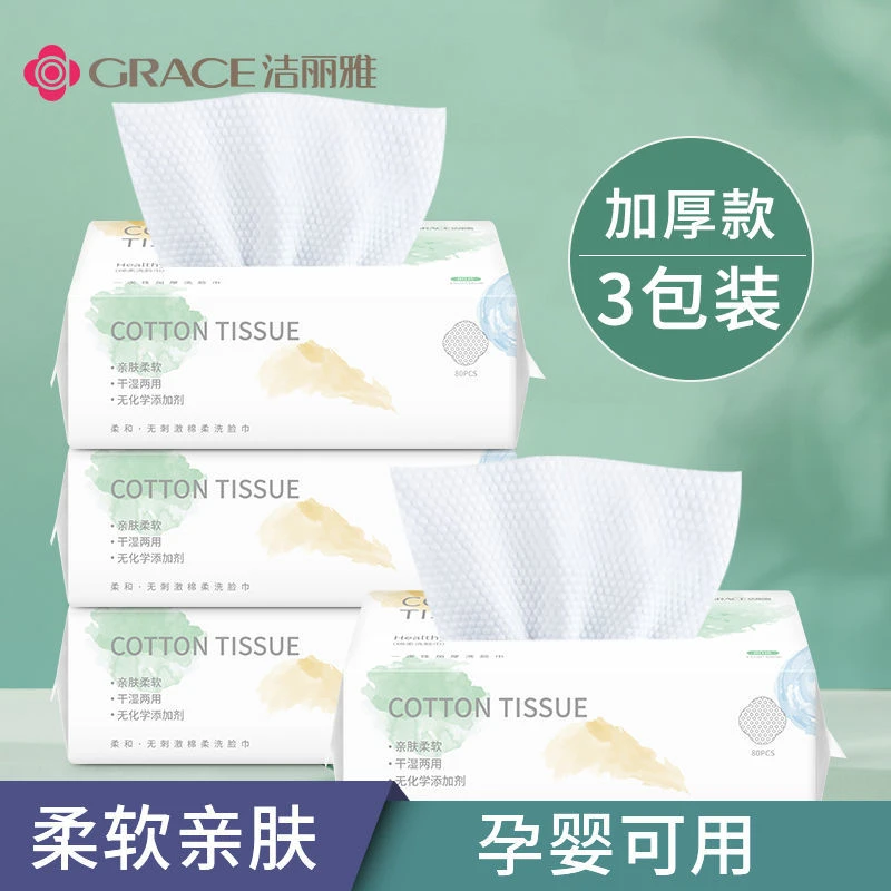 洁丽雅一次性洗脸巾两用一次性抽取式棉柔巾洗面巾擦脸巾洁面巾