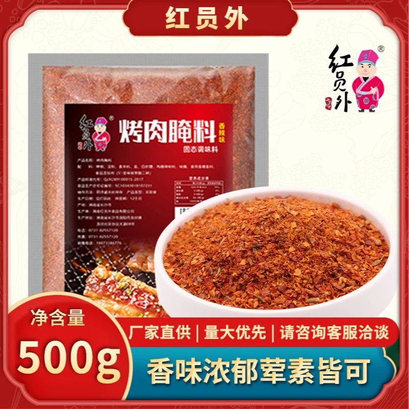 红员外烤肉腌料香辣味500g五花肉烤肉店专用烧烤料蘸料调味料料