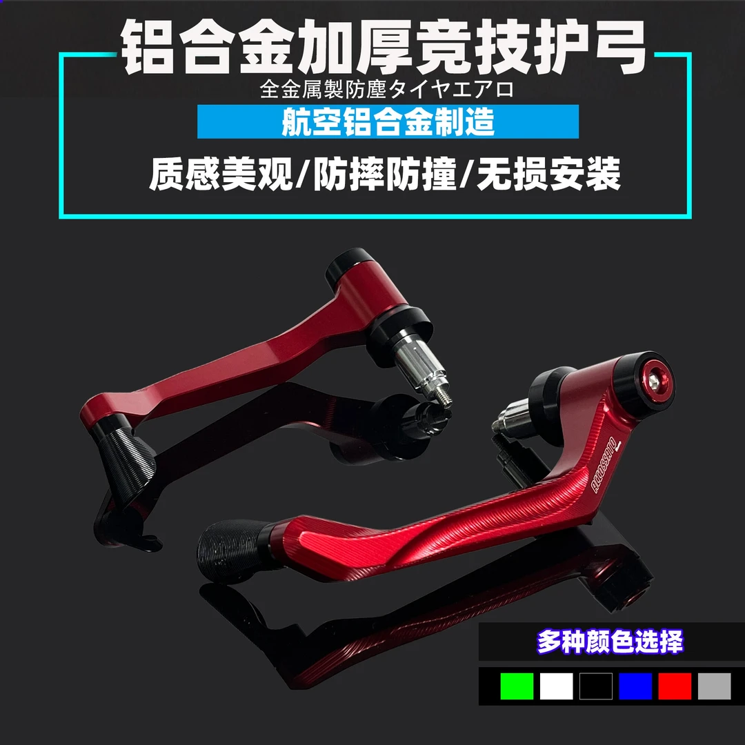 适用铃木GSX250R牛角护手GW250防摔护弓DL250手把保护竞技弓改装