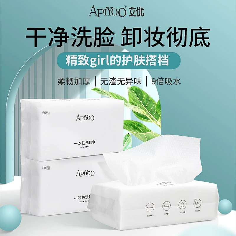 一次性洗脸巾洁面巾棉柔巾擦脸毛巾女美容60抽装女士干净