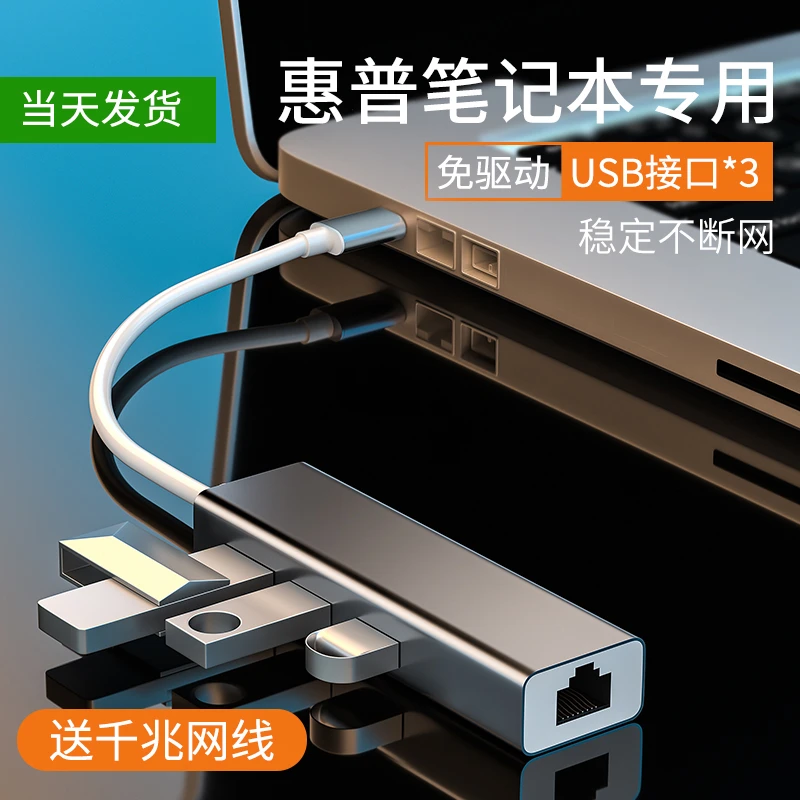 usb转网口网线转接口惠普战66千兆网卡接口扩展器适用暗影精灵7笔